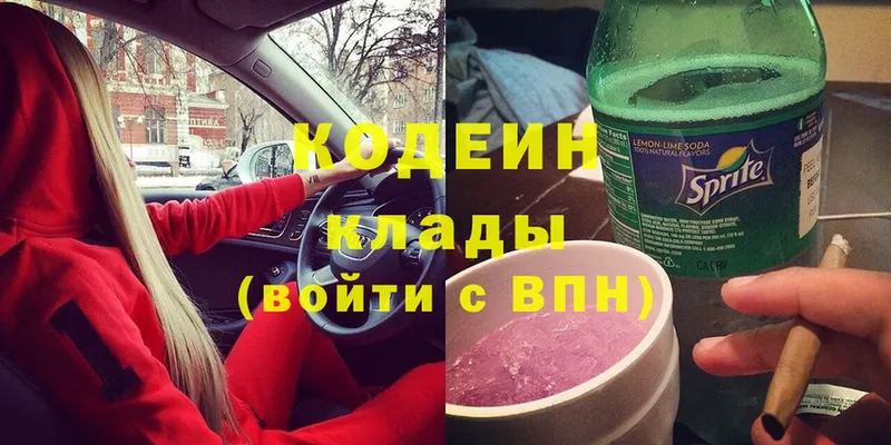 Кодеин напиток Lean (лин)  продажа наркотиков  Морозовск 